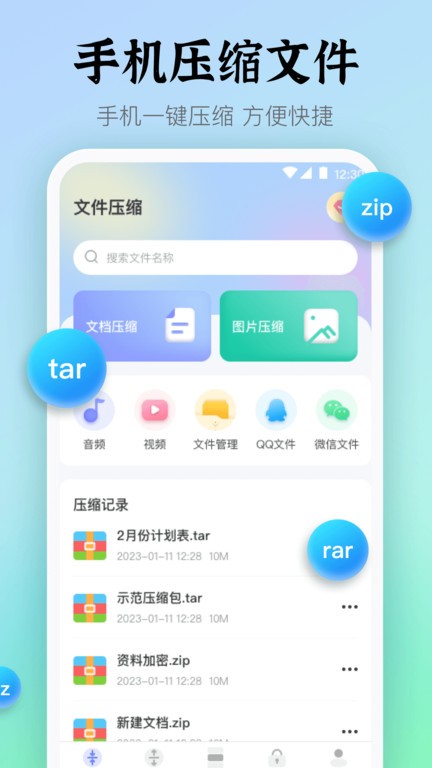 Rar压缩手机软件app