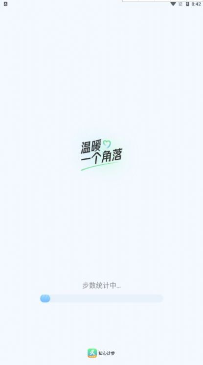 知心计步手机软件app