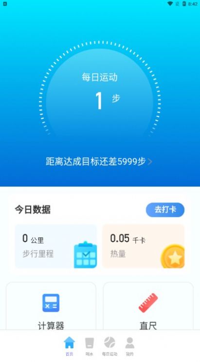 知心计步软件截图