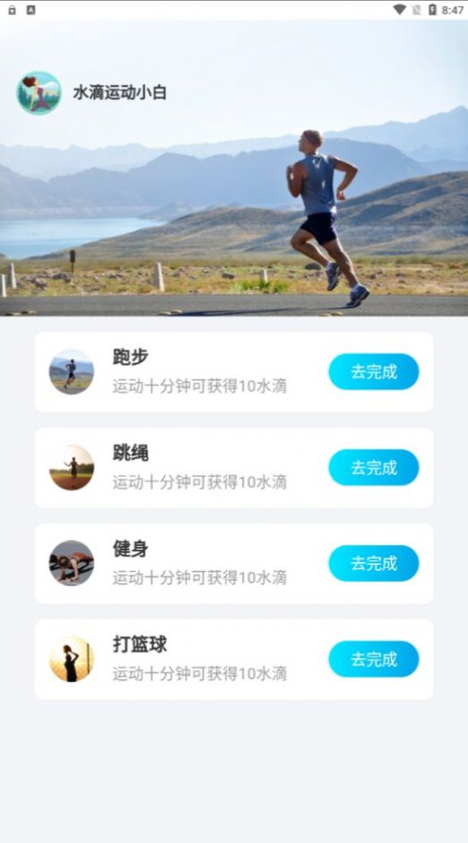 知心计步手机软件app