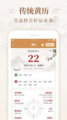 天天福气日历手机软件app