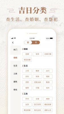 天天福气日历手机软件app