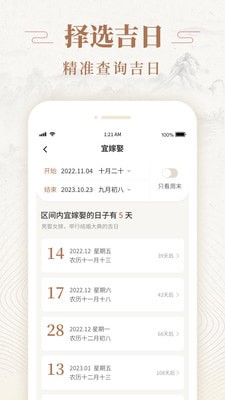 天天福气日历手机软件app