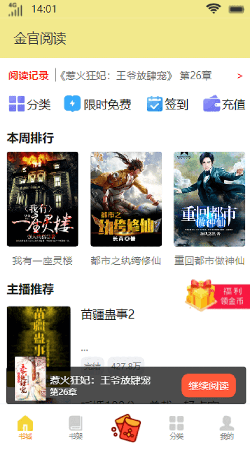 金官阅读手机软件app