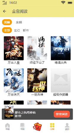 金官阅读手机软件app