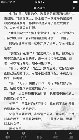 四库小说手机软件app