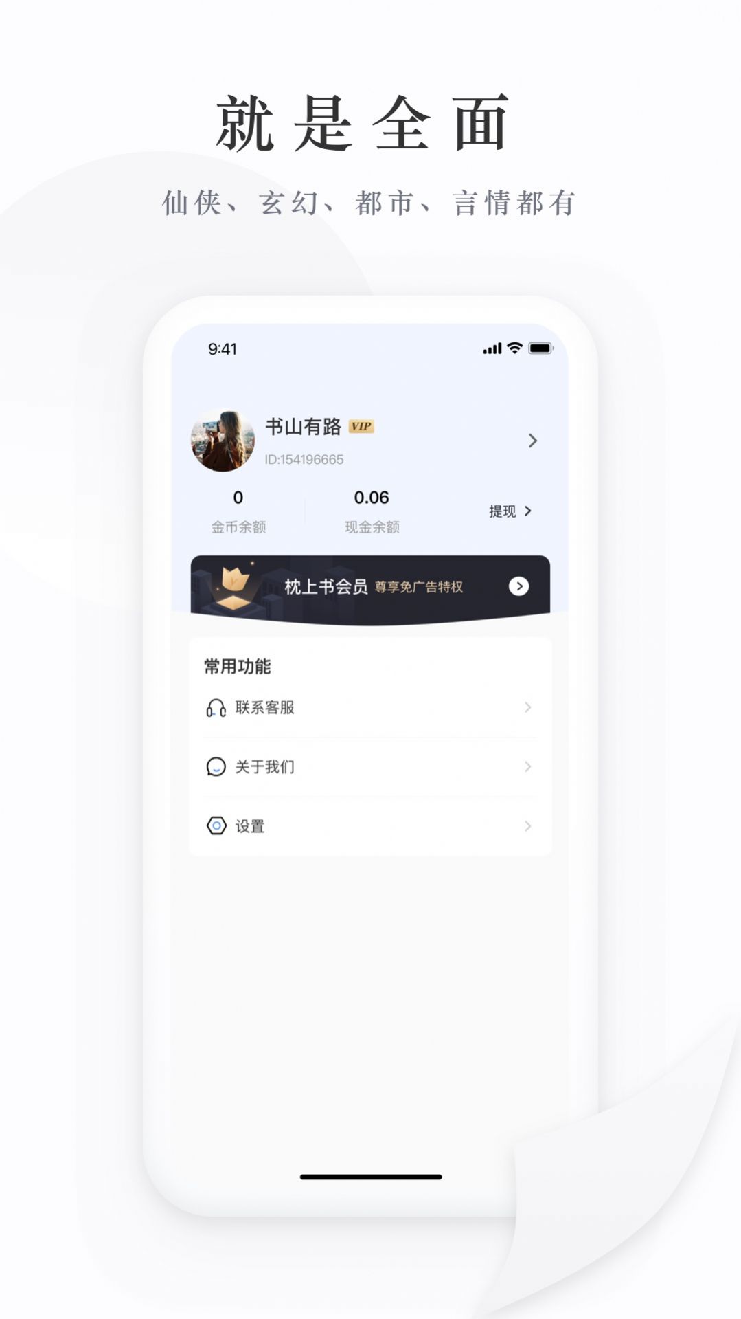 枕上书小说手机软件app