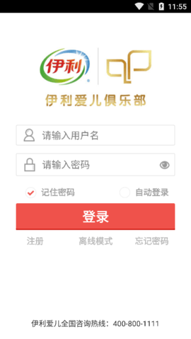 伊利爱儿俱乐部手机软件app