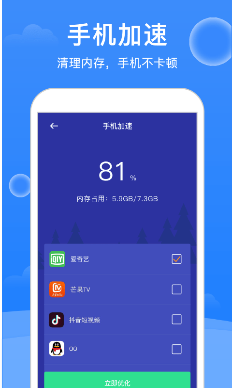 极强大师清理手机软件app