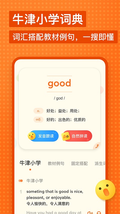 有道儿童词典手机软件app