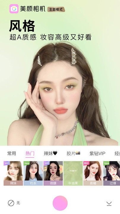 BeeCam美颜相机手机软件app