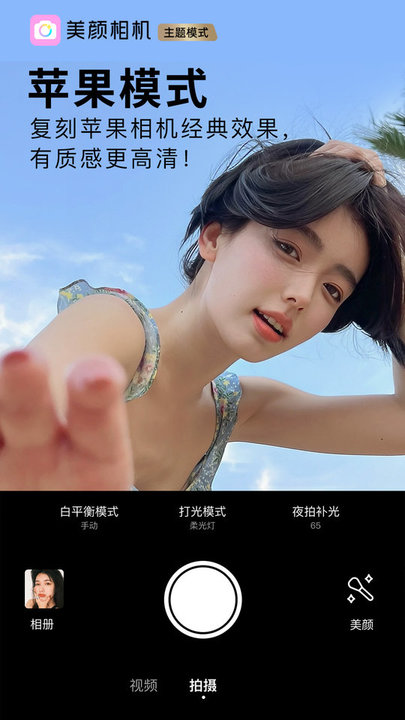 BeeCam美颜相机手机软件app