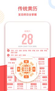 老黄历手机软件app