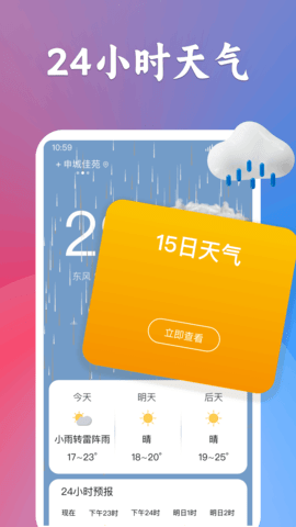 有声天气预报手机软件app