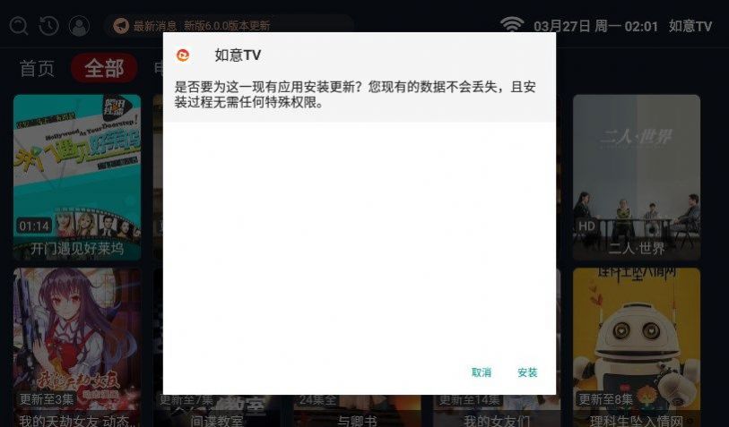 如意TV手机软件app