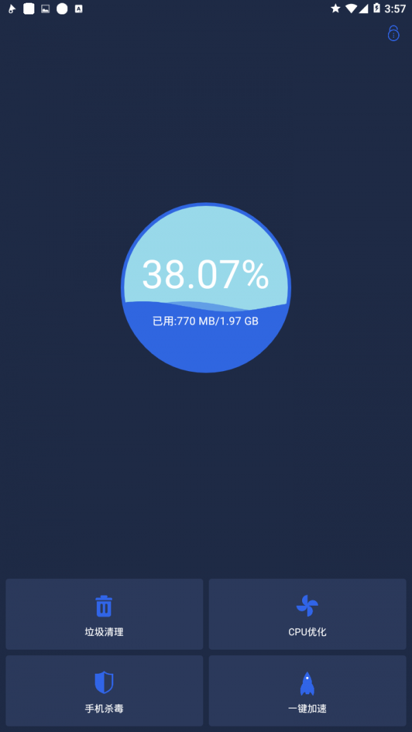 手机清理器手机软件app