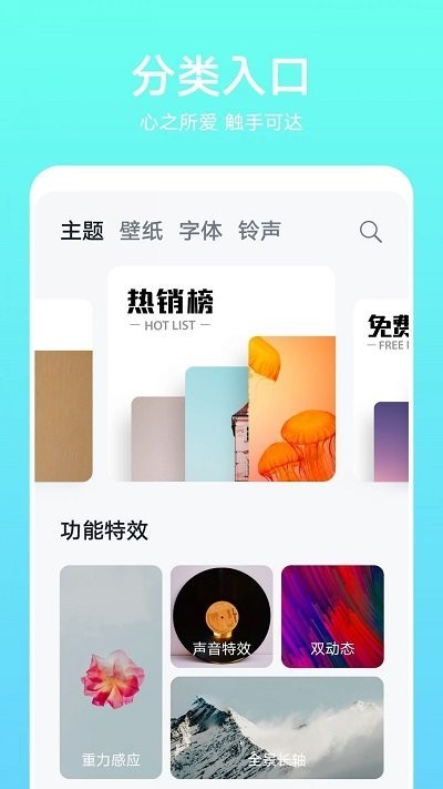 华为主题商店手机软件app