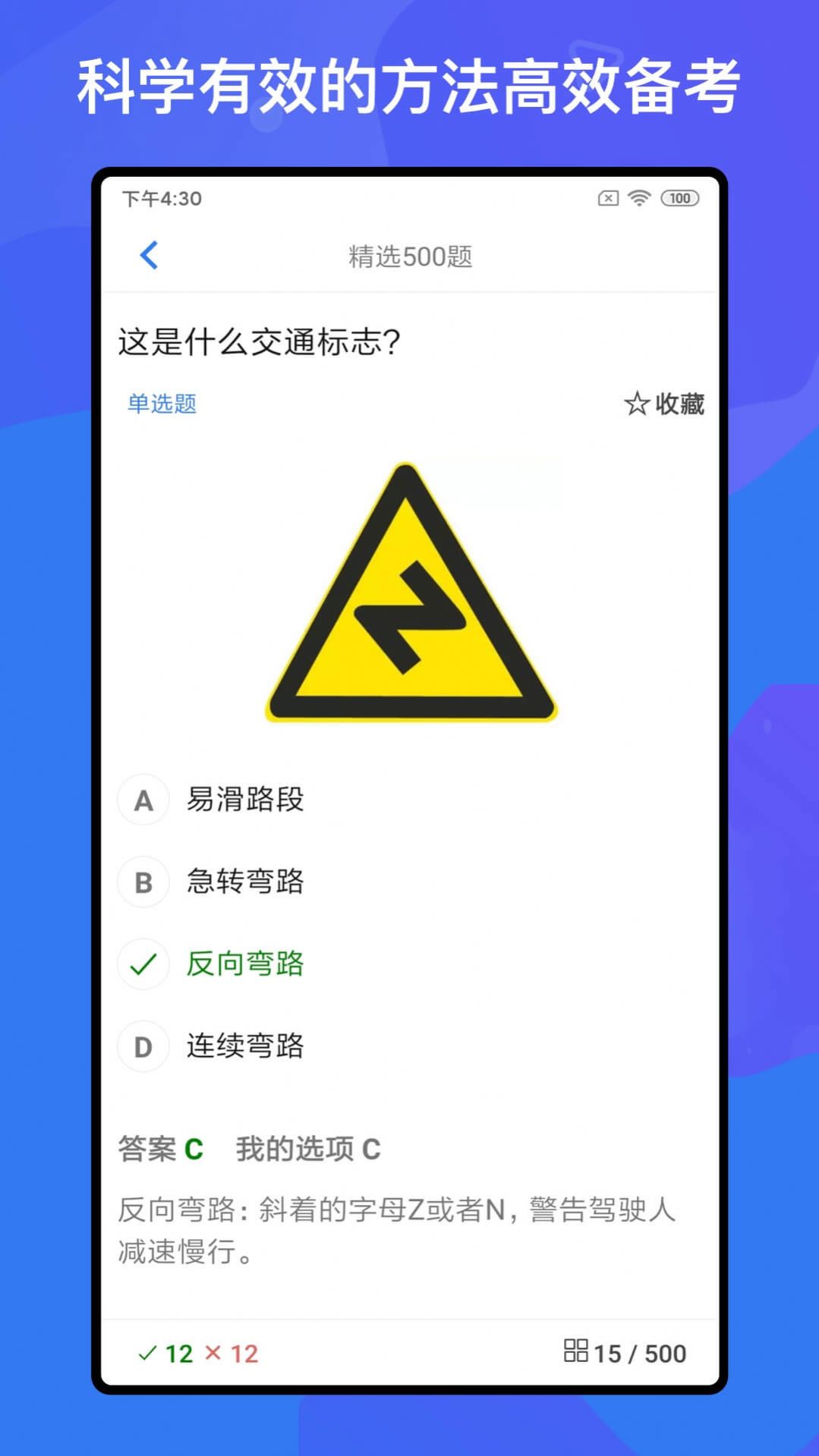 驾考题库Free手机软件app