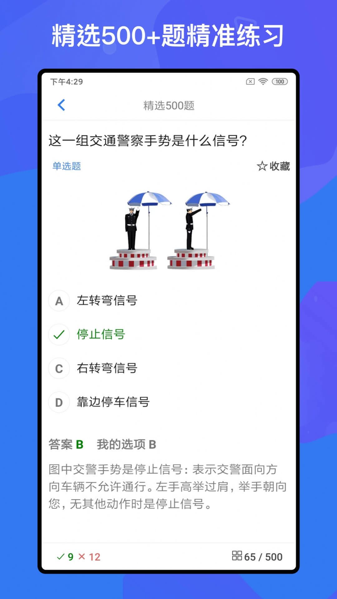 驾考题库Free软件截图