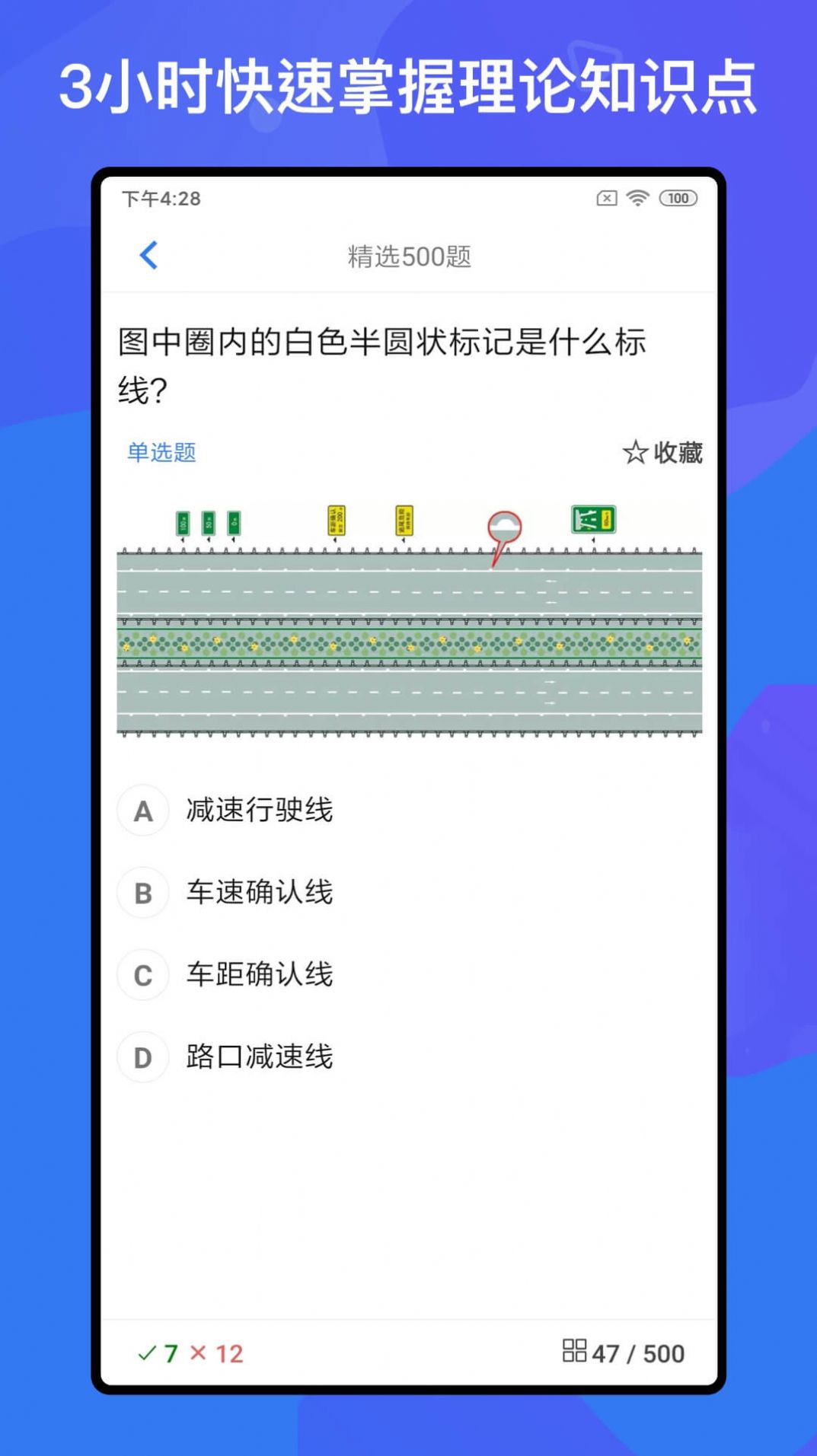 驾考题库Free软件截图