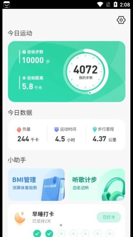 悠享计步手机软件app