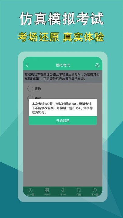 驾考速记软件截图