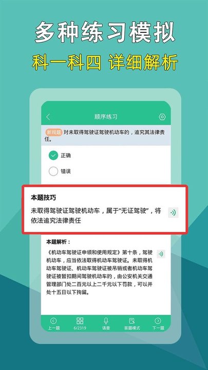 驾考速记软件截图