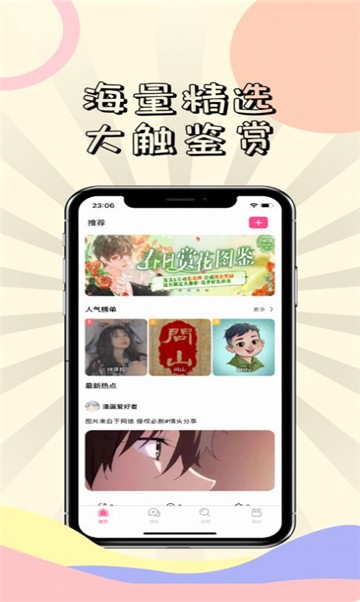 花瓣动漫手机软件app