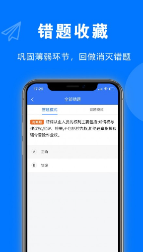 安考题手机软件app