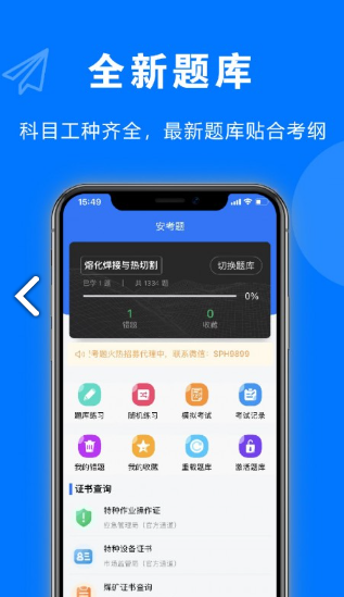 安考题手机软件app