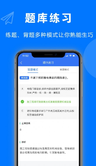 安考题手机软件app