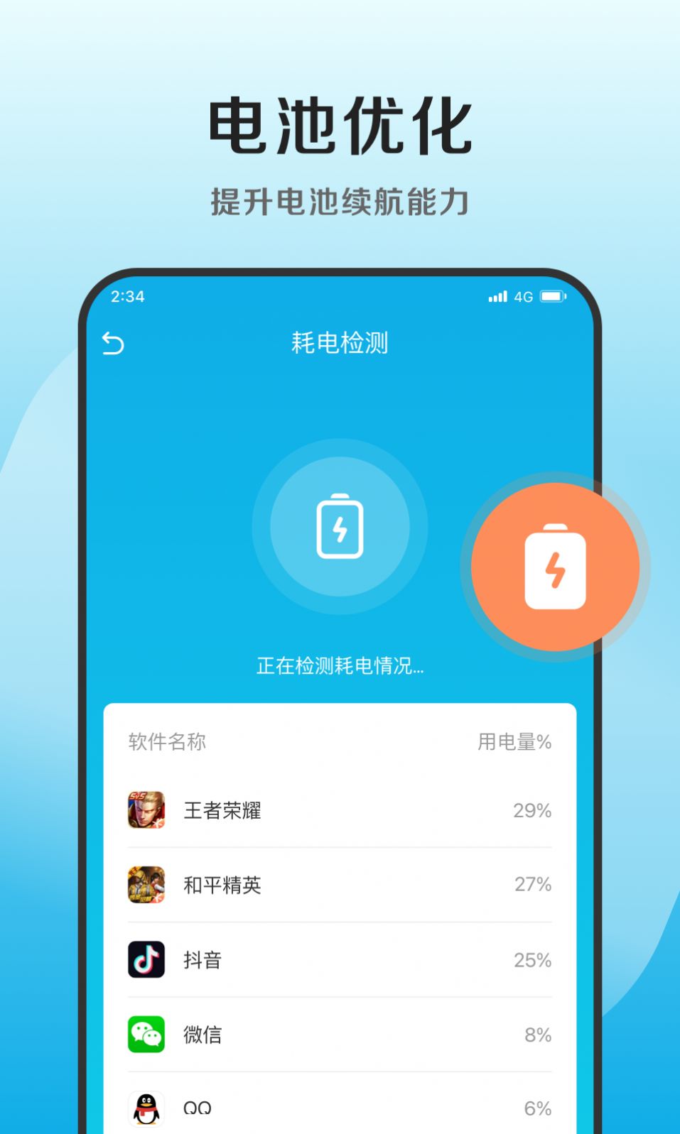 捷净加速卫士手机软件app