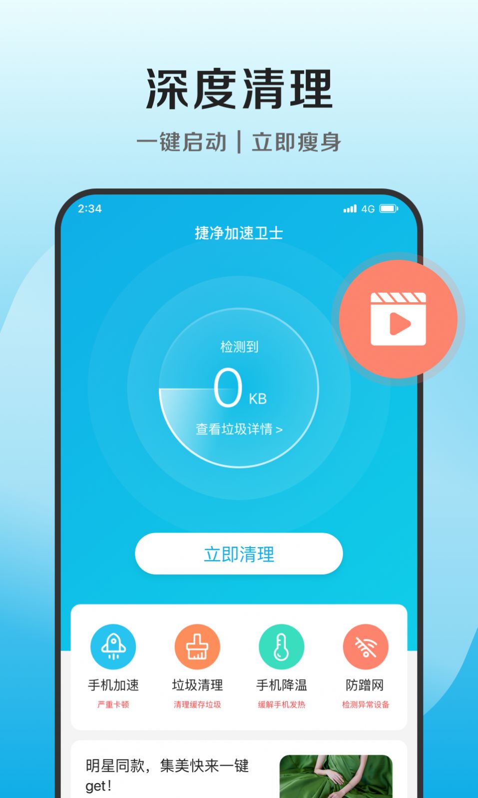 捷净加速卫士手机软件app