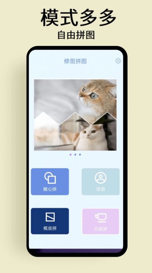 修图拼图手机软件app