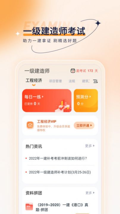 一级建造师优题汇手机软件app