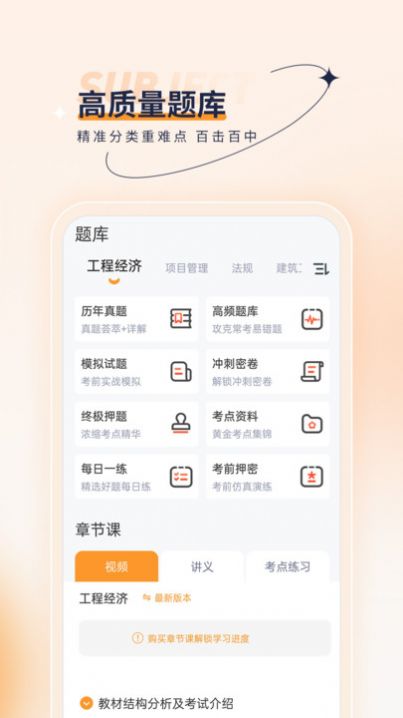 一级建造师优题汇手机软件app