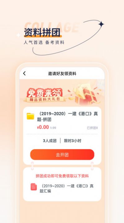 一级建造师优题汇手机软件app