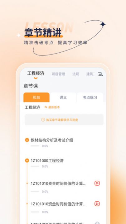 一级建造师优题汇手机软件app