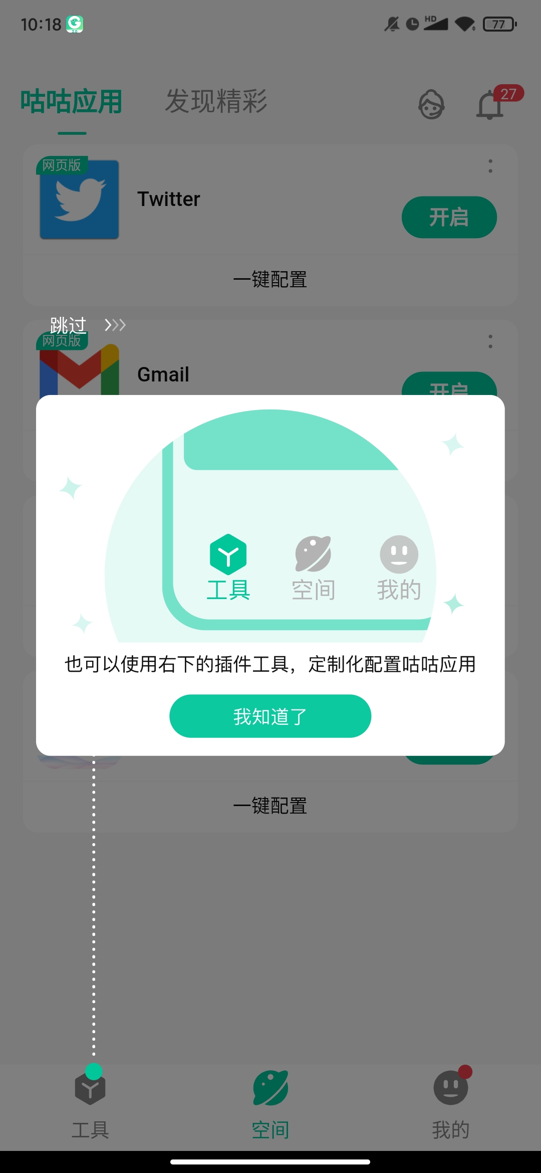 咕咕空间软件截图