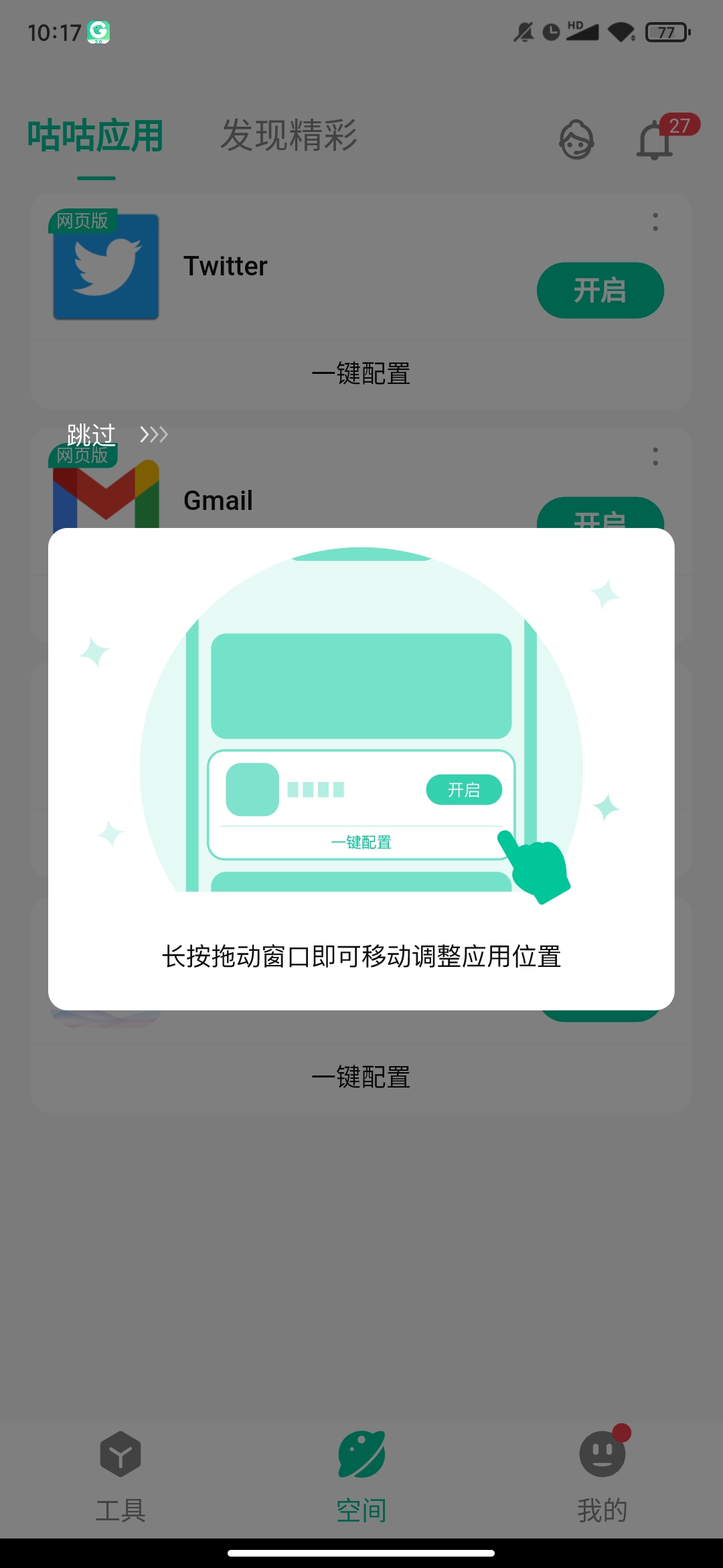 咕咕空间软件截图