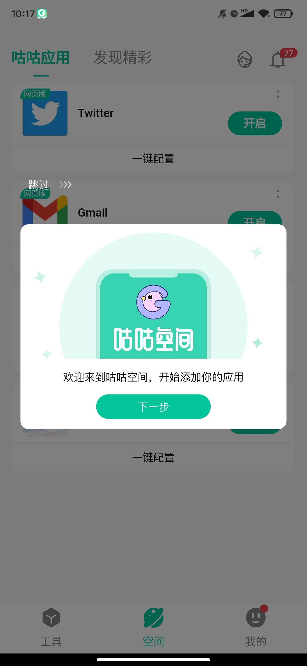 咕咕空间软件截图