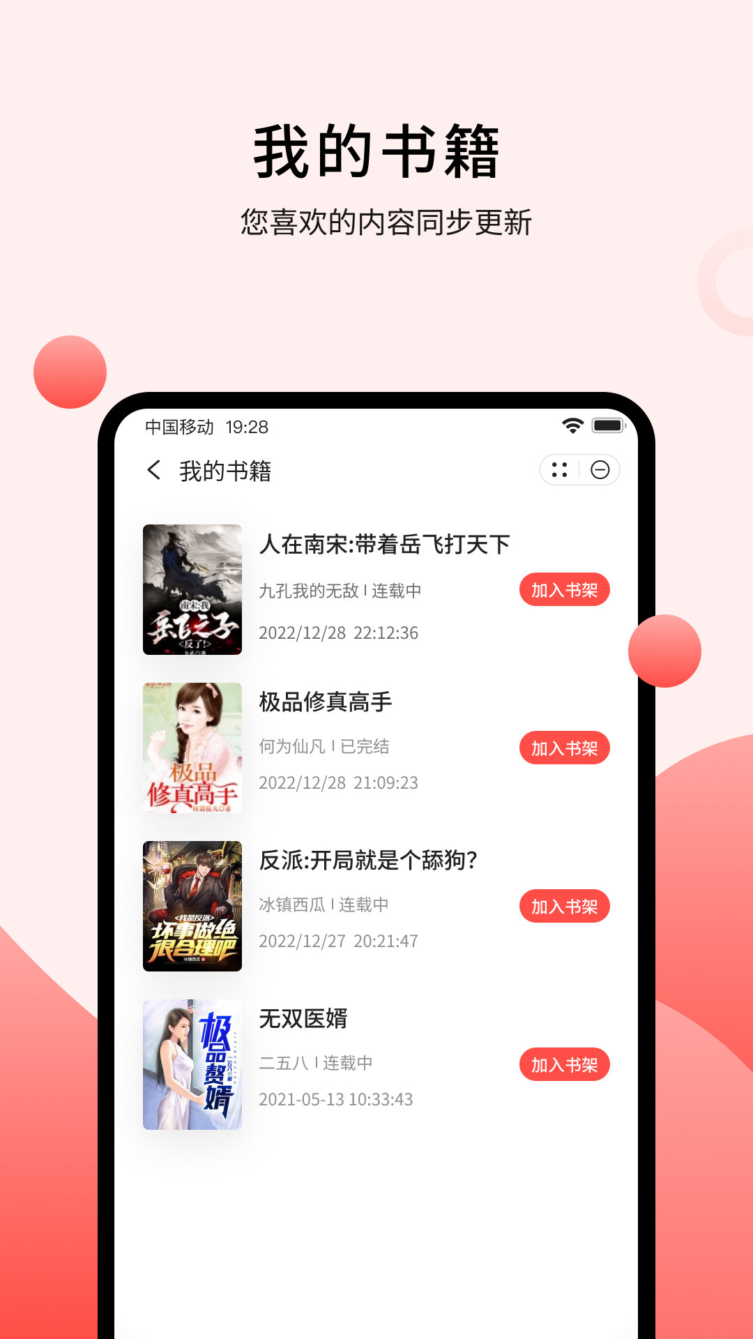 登阅小说手机软件app