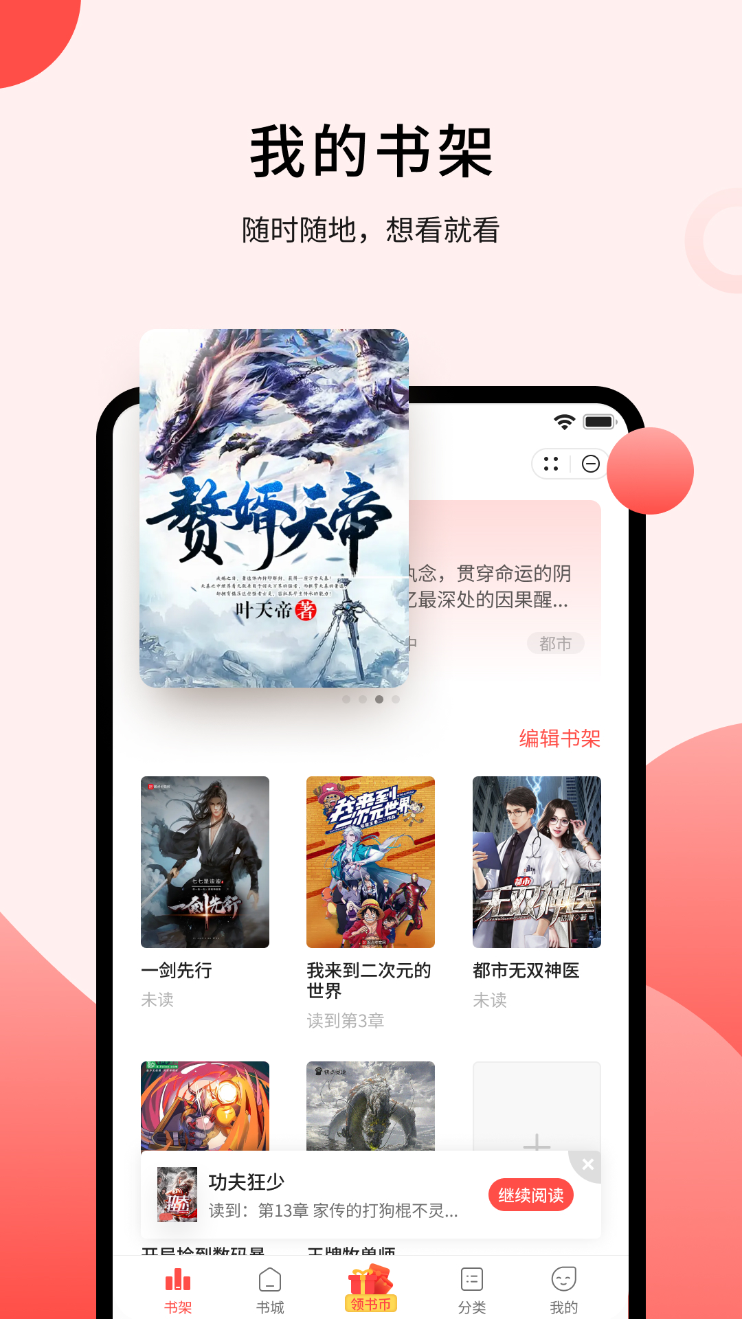 登阅小说手机软件app