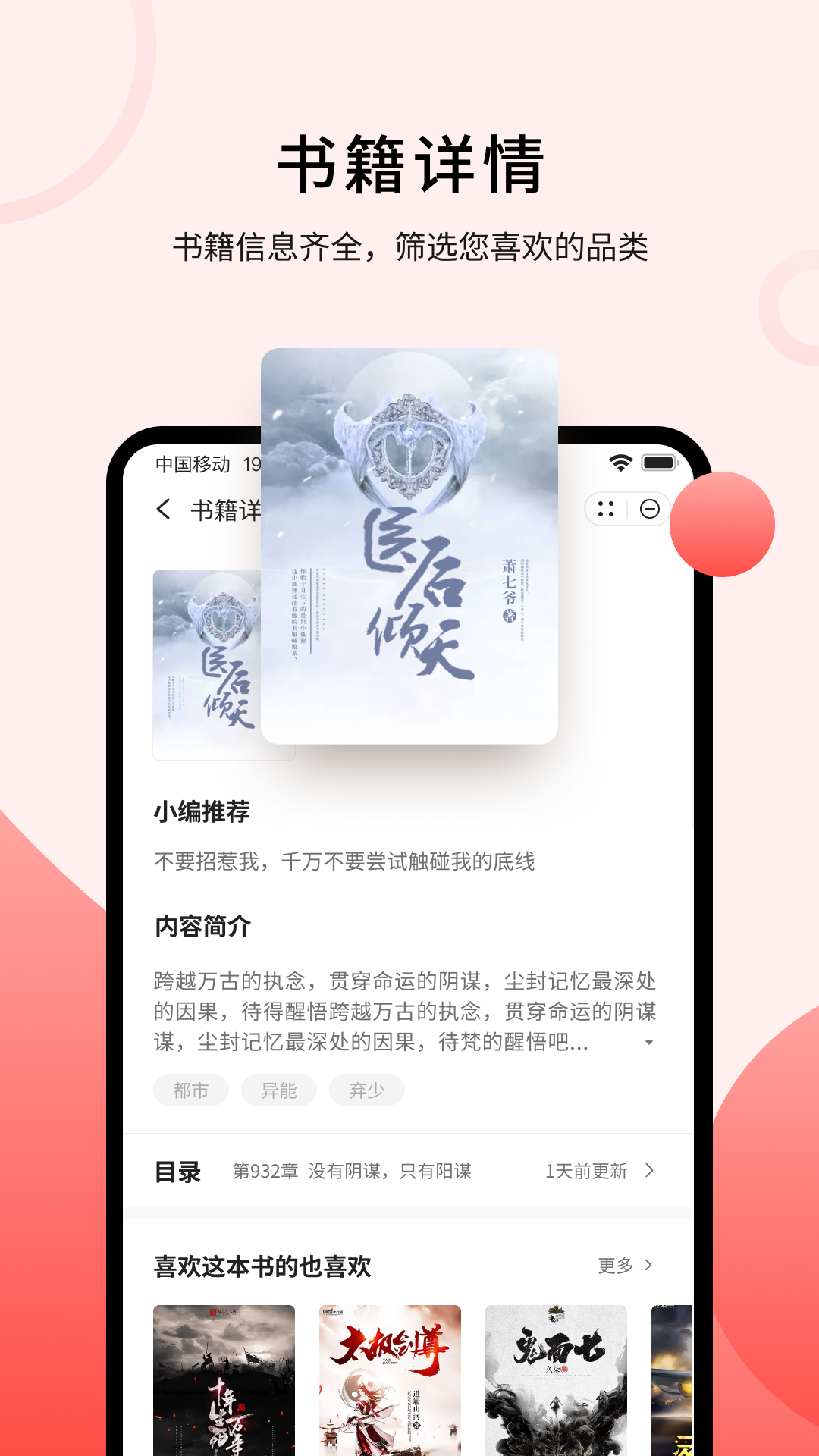 登阅小说手机软件app