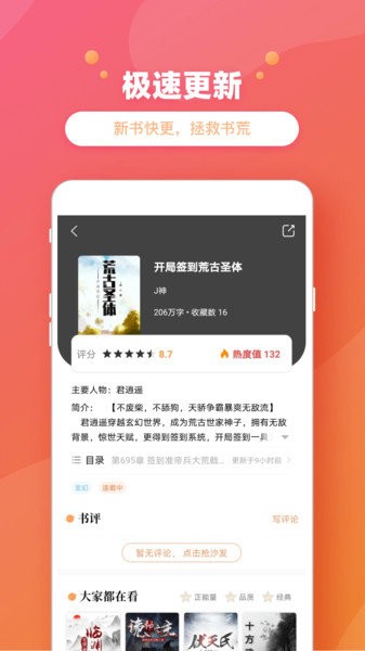 新乐兔阅读软件截图