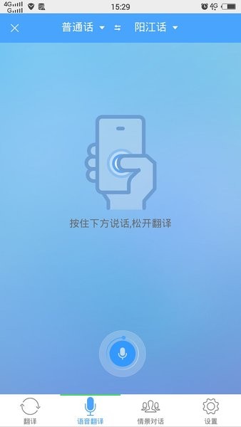 方言学习快译通软件截图