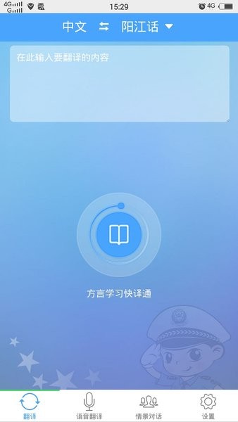 方言学习快译通手机软件app