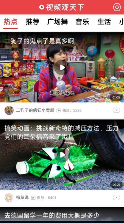 视频观天下软件截图