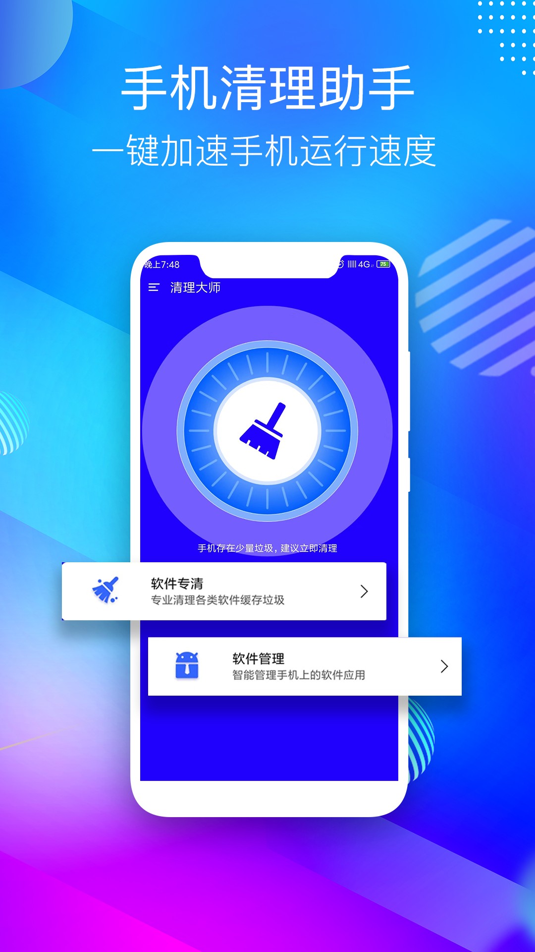 手机管家清理加速手机软件app