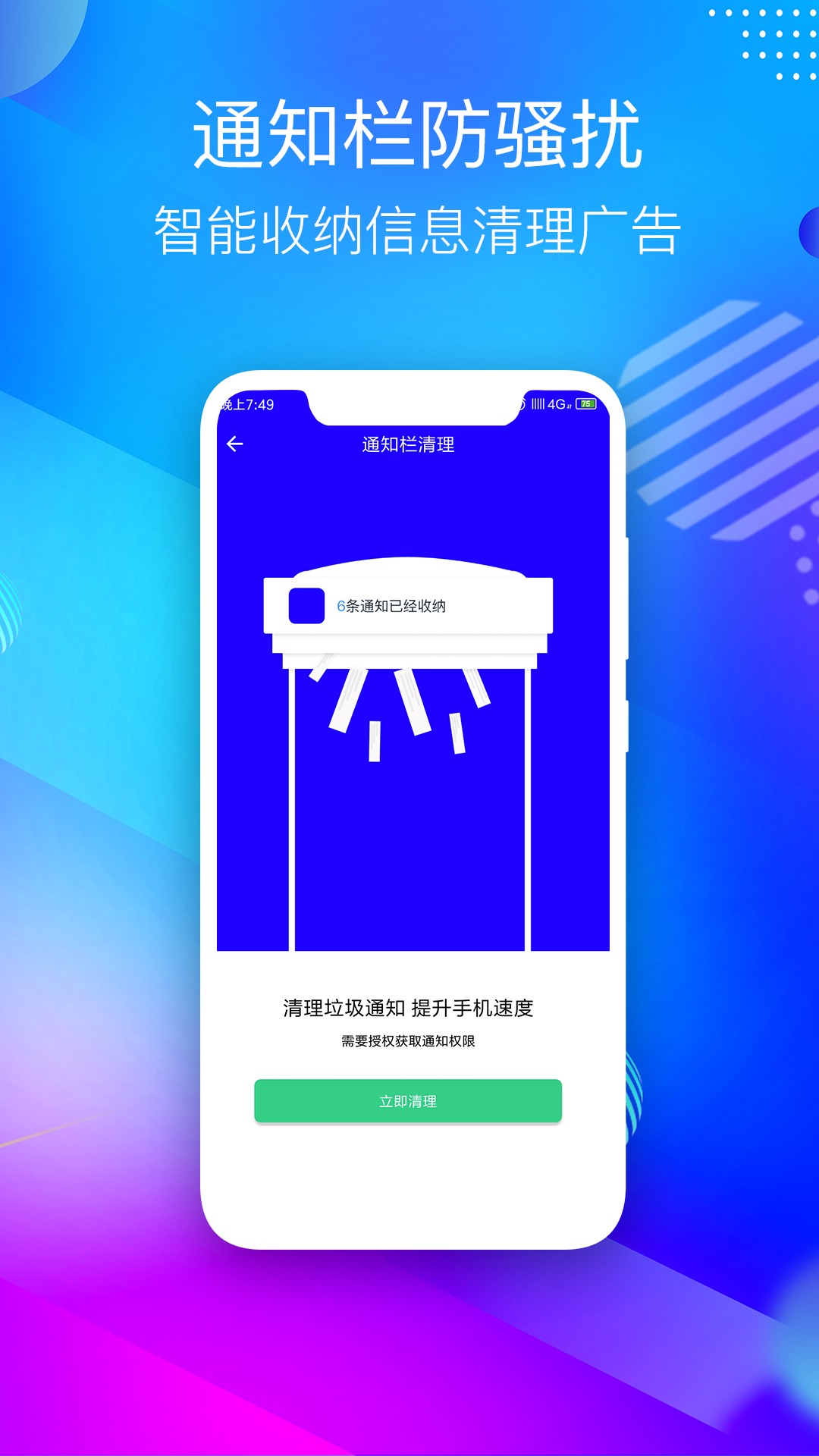 手机管家清理加速手机软件app